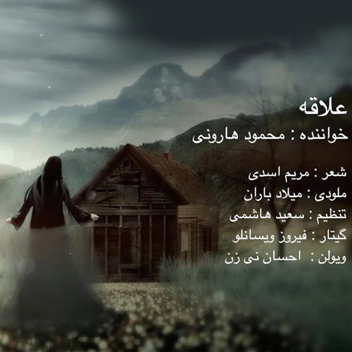 دانلود آهنگ محمود هارونی علاقه